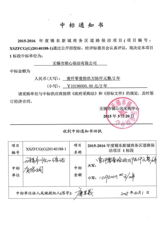 2015年锡东新城商务区道路保洁项目