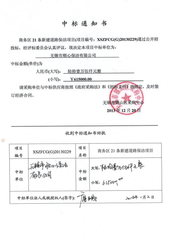 2014年商务区21条新建道路保洁项目