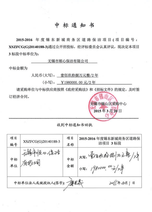 2015-2016年度锡东新城商务区道路保洁项目2标段